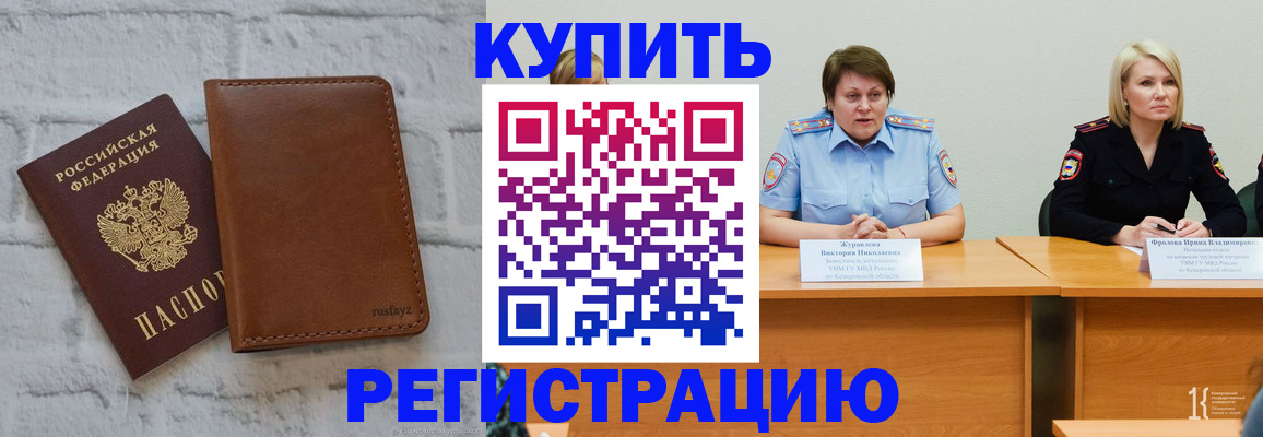 купить прописку в Холмске